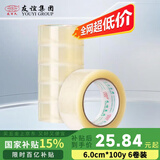 友日久透明胶带封箱快递物流打包封口大卷高粘强力批发宽胶纸胶带 宽6.0cm*长100y*6卷