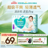 帮宝适超薄透气清新帮拉拉裤新生儿婴儿尿布湿尿片透氧Pro L42