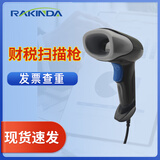 远景达增值税发票扫描枪财务专用核票通发票认证查验数电发票查重扫描仪器扫码开发票铁路航空医疗专用枪 查重版（电子发票录入查重）