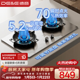 德意（DE&E）【星火】燃气灶 不锈钢 双眼灶具 5.2kW大火力 高热效率 全尺寸适配 灶具JZT-716G（天然气）