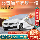 大昌揽月沃尔沃S90专用车衣全车罩25款s90混动22加厚防晒防雨遮阳隔热车套