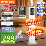 苏泊尔（SUPOR）【遥控定时】加湿器落地式卧室婴儿大容量大雾量智能除菌香薰机一体空气加湿器空调加湿EHLW-23E
