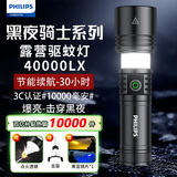 飞利浦（PHILIPS）强光手电筒长续航充电200000户外便携登山巡逻流明家专用露营5158 助燃版/10000mAh/露营灯+支架