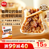 思念猪肉香菇糯米大烧卖1kg约20个 烧麦早餐半成品食品早点年货节送礼