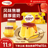 巧妈妈 焦糖鸡蛋牛奶布丁 105g*2杯 追剧解馋年货节儿童休闲零食果冻