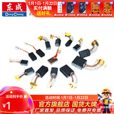 东成 碳刷零配件角磨机切割机手电钻电锤电镐电锯水钻电磨原厂碳刷 J1Z-FF02-10A碳刷