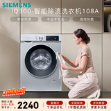 西门子（SIEMENS）iQ300 10KG大容量 全自动变频滚筒洗衣机 智能除渍 强效除螨 羊毛洗 15分钟快洗 WG52A108AW