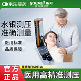 鱼跃（yuwell） 水银血压计家用手动上臂式台式血压测量仪器医用级高精准血压表 水银血压计（不含听诊器）