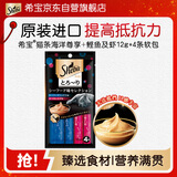 希宝原装进口猫条成猫猫粮猫零食海洋尊享+鲣鱼及虾12g*4条软包猫罐头