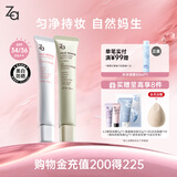 Za姬芮美白防晒隔离霜 白色隔离*1 绿色隔离*1圣诞礼物