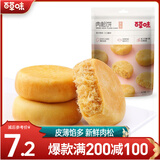 百草味肉松饼260g/袋 传统糕点网红休闲零食MJ特色小吃办公室早餐 肉松饼260g