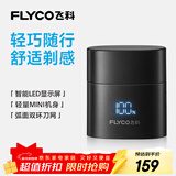 飞科（FLYCO）男士电动刮胡剃须刀双头旋转式便携出行必备新年生日礼物送男生好友老公送父亲爸爸F6星夜黑