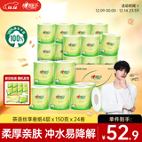 心相印有芯卷纸 卷筒纸 茶语系列 4层150g*24卷柔厚亲肤 卫生纸巾 整箱