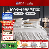 富安娜床上四件套 100S长绒棉贡缎套件 单双人纯棉床单被套 203*229cm格调
