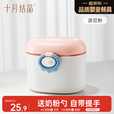 十月结晶婴儿奶粉盒便携奶粉外出辅食存储盒分装防潮密封罐米粉盒360ml*1