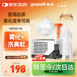 雾化器403M+鼻部冲洗器配件组合套装