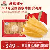 方家铺子鱼胶花胶黄花筒胶100g 中检院溯源鱼肚 年货送礼父母长辈孕妇滋补