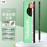 uni三菱 uni-ball 9800 7B铅笔儿童美术素描绘画绘图笔办公用品小学生专用文具套装 12支