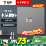 公牛（BULL）开关插座面板全屋套装G12灰色五孔一开墙壁暗装超薄墙面官方旗舰 网络插座（不带WIFI无线功能）