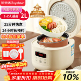 荣事达（Royalstar）电饭煲家用1-2人小电饭锅迷你学生宿舍煮粥煲汤煮饭锅智能预约保温多功能带蒸笼2L热销款RFB-S20N6