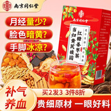 南同四海京仁堂当归黄芪党参红糖姜茶大姨妈红枣枸杞桂圆补气血阿胶玫瑰花