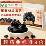 福茗源即食有机黄精250g 九华山九蒸九晒黄精片多花熟黄精中药材养生茶