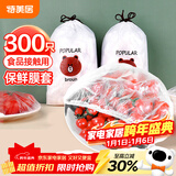 特美居一次性保鲜膜套罩300只食品级保鲜罩保鲜袋防尘罩 大小通用可微波