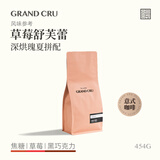 GRAND CRU GEISHA草莓舒芙蕾 深烘瑰夏低酸意式咖啡新鲜烘焙咖啡豆454g 草莓舒芙蕾454g 咖啡豆