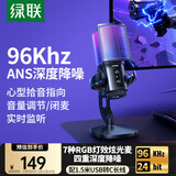 绿联USB电脑麦克风游戏直播桌面麦独立电容麦降噪话筒适用台式笔记本网课会议语音K歌音箱65629