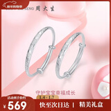 周大生【新年礼物】幸福宝贝足银手镯一对镯子送宝宝满月周岁礼物约20g