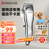 志高（CHIGO）宠物剃毛器狗狗电推剪理发器电推子剃毛刀美容造型宠物猫咪剃毛器1198（升级款）