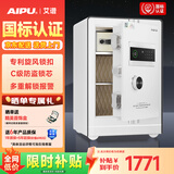艾谱（AIPU）国标认证3s保险柜家用 保险箱办公小型指纹密码箱财务防盗防搬走 智能报警大型夹万 重型灵智 【国标防盗】高60CM白 智能款【指纹密码+钥匙+WiFi手机远程报警】