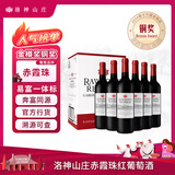 洛神山庄澳洲奔富 赤霞珠干红葡萄酒13.5度 整箱装 正品行货木塞 备年货