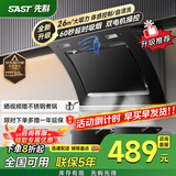 先科（SAST）油烟机侧吸式抽油烟机家用厨房灶台小户型一体脱排智能自动清洗双电机大吸力单机 【升级双擎】26立方体感清洗/自行安装 900MM