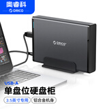 奥睿科（ORICO）移动硬盘底座USB3.0 3.5英寸硬盘座台式机械硬盘盒SATA串口SSD固态外置盒子外壳  黑色7688U3