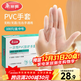 美丽雅一次性手套100只 中号PVC家务厨房烘焙洗碗清洁加厚橡胶手套