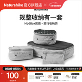 Naturehike挪客莫德行李收纳袋 旅行收纳包出差旅游衣服内衣物整理袋分装包 冷灰四件套