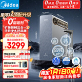 美的家用净水机星河3.0弱碱净水器三水直饮矿物质1200G 0阻垢剂 RO反渗透厨下式净饮机pro升级款系列