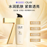 玉兰油（OLAY）七效合一修护精华50ml深层滋养修护男女送女友礼物