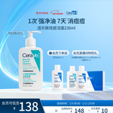 适乐肤（CeraVe）【爆痘救急】祛痘洁面236ml（男女士水杨酸温和控油祛痘去角质）