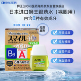 【无防腐剂】日本进口LION狮王Smile 40EX Mild金装维生素眼药水缓解眼疲劳炎症干涩眼痒13ml