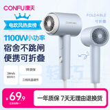 康夫（CONFU）电吹风机家用学生宿舍专用1100w小功率速干冷热风小型便携迷你折叠吹风筒KF-3152雾屿蓝