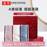 金号毛巾礼盒 A类全棉节日福利毛巾套装 纯棉成人儿童吸水面巾三条