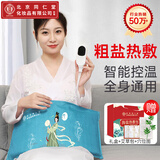 同仁堂 北京同仁堂 海盐热敷包 热敷盐袋理疗袋 艾灸艾草热敷包暖宫腰带