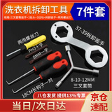 首力洗衣机拆卸专用工具套装波轮拆内桶清洗维修三叉套筒扳手七件套