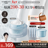 卡姿兰（Carslan）明星素颜霜懒人面霜妆前保湿提亮裸妆清爽版 含替芯50g+50g 新年