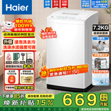 海尔（Haier）【新品补贴】波轮洗衣机全自动8/10/12公斤洗脱一体大容量家用租房智能除菌螨静音桶自洁以旧换新 7.2公斤【小神童升级】一级能效+抗菌+除螨洗 波轮