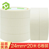 彩弘 24mm*20米6卷美纹胶带瓷砖美缝无痕纸 装修保护膜分色纸美工术贴