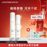 丽普司肽（lipostides） 神经酰胺套装水乳护肤化妆品补水保湿学生女乳液爽肤水礼物 清爽型水乳2件套