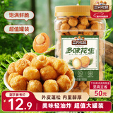 三只松鼠多味花生500g/罐 坚果炒货地方特产休闲零食花生米